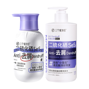 三个魔发匠二硫化硒去屑洗发液水毛囊止清洁控油蓬松洗头膏痒露炎
