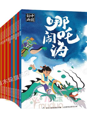 上海美影经典动画故事24册