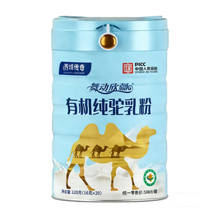 西域传奇舞动欣疆有机纯驼乳粉新疆驼奶粉孕妇儿童中老年人送礼