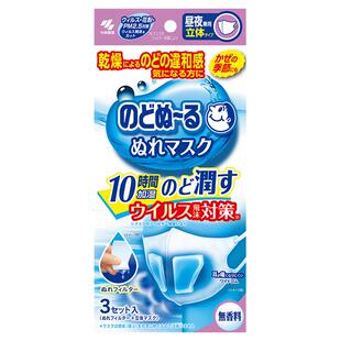 日本进口小林制药加湿口罩一次性睡眠口罩持久保湿滋润立体型3枚