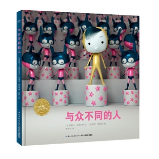 独一无二的云平装海豚绘本花园幸福的种子系列3-6岁幼儿园宝宝自我认知提升自信想象力成长启蒙图画故事书籍软皮亲子阅读睡前读物