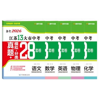 送备考2025！备考2026江苏13大市
