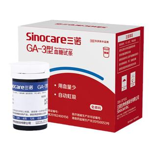 三诺GA-3血糖试纸ga-3型血糖试条ga3血糖仪家用血糖测试仪测试条