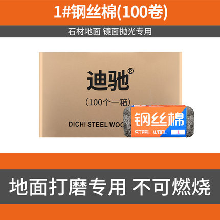 钢丝棉大理石材清洁抛光棉垫大理石瓷砖抛光打磨钢丝棉棉盘