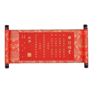 国潮刺绣订婚书情侣结亲订婚卷轴式保证书中国风大气自写送日子书