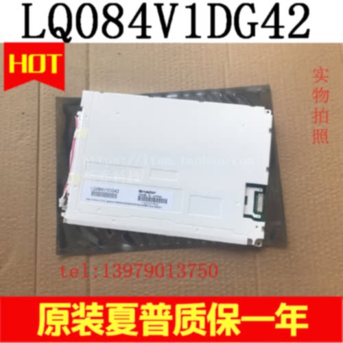 议价原装正品LQ084V1DG42，LQ084V1DG21，质保一年