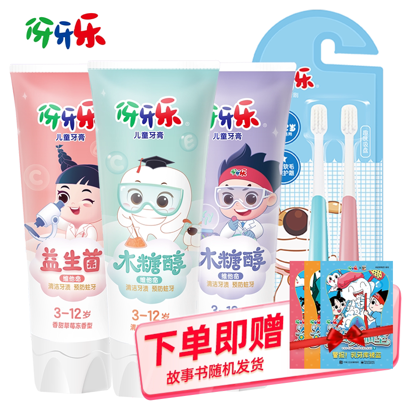 【官旗】伢牙乐儿童牙膏牙刷套装