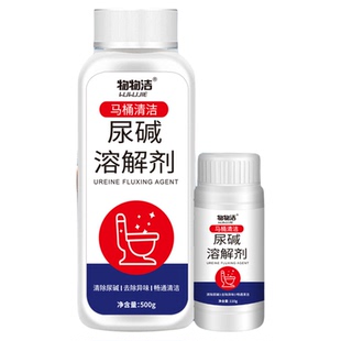 马桶尿碱溶解清洗剂清洁洗厕所洁厕神器除垢去渍强力去污黄尿垢宝