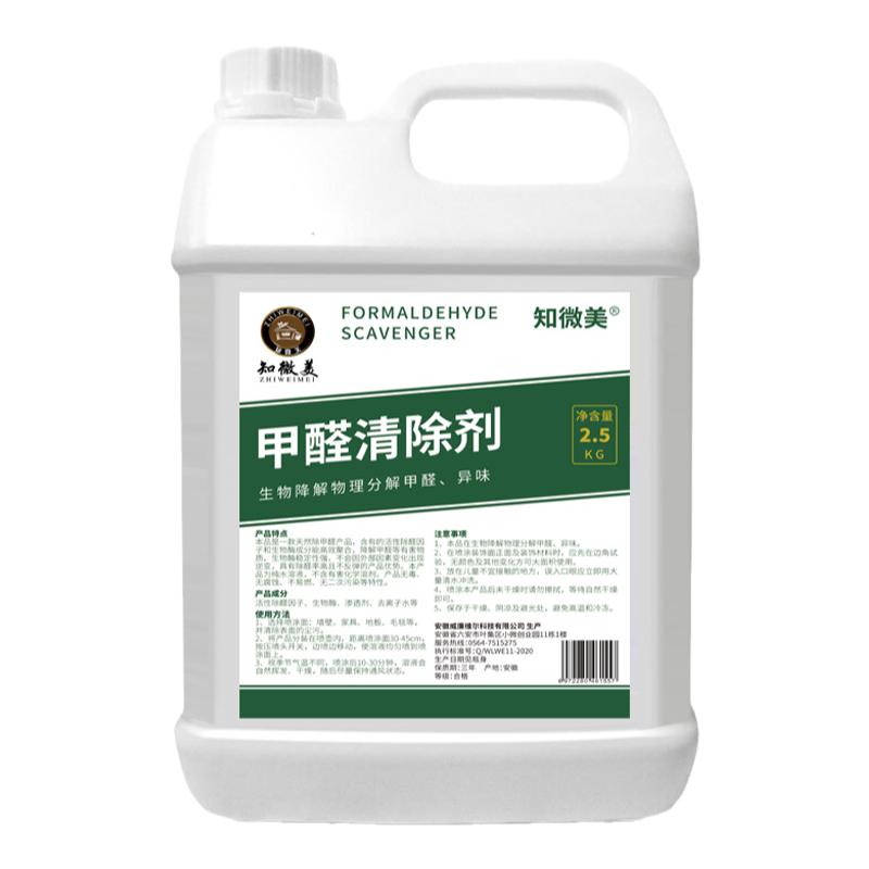 甲醛清除劑新房母嬰急住生物媒除甲醛強(qiáng)力型噴霧劑除異味家用神器