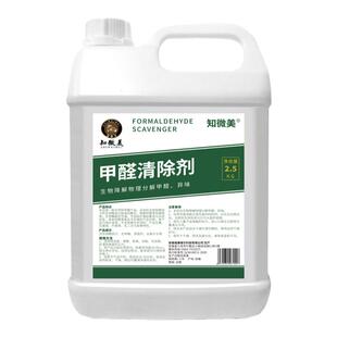 甲醛清除剂新房母婴急住生物媒除甲醛强力型喷雾剂除异味家用神器