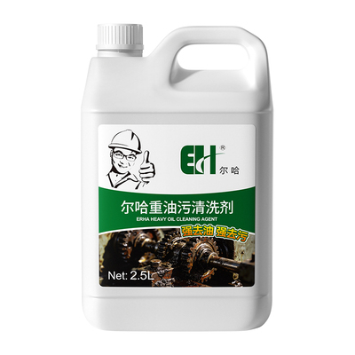 【尔哈新品】重油污清洗剂