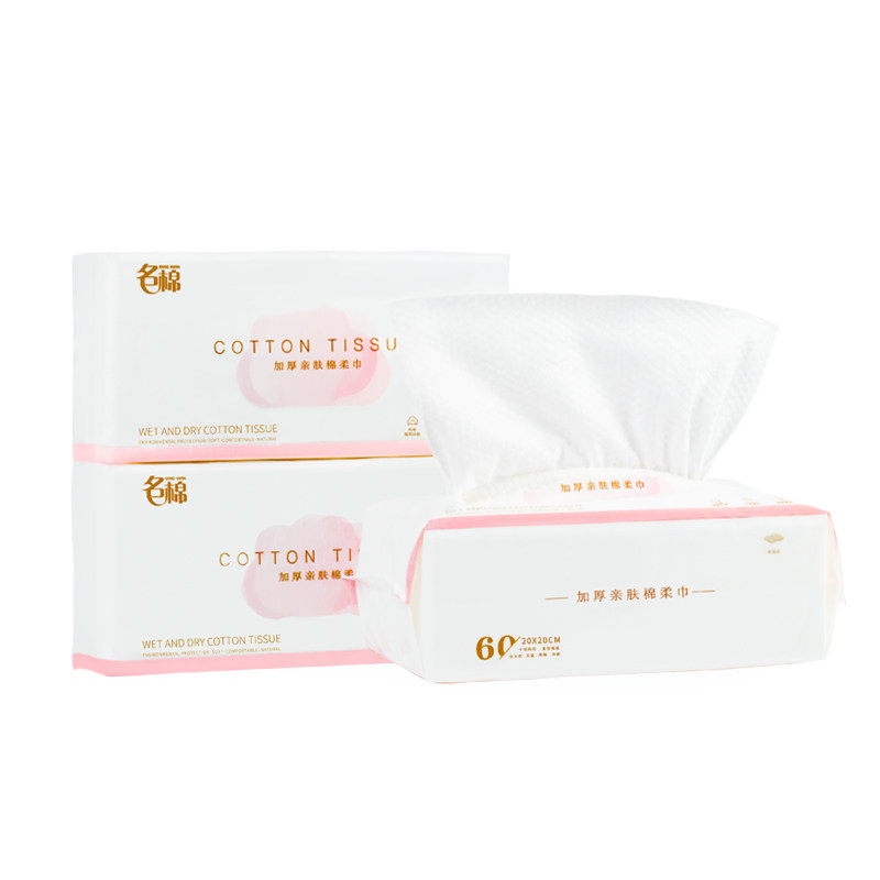 一次性干湿两用网红款洁面洗脸巾