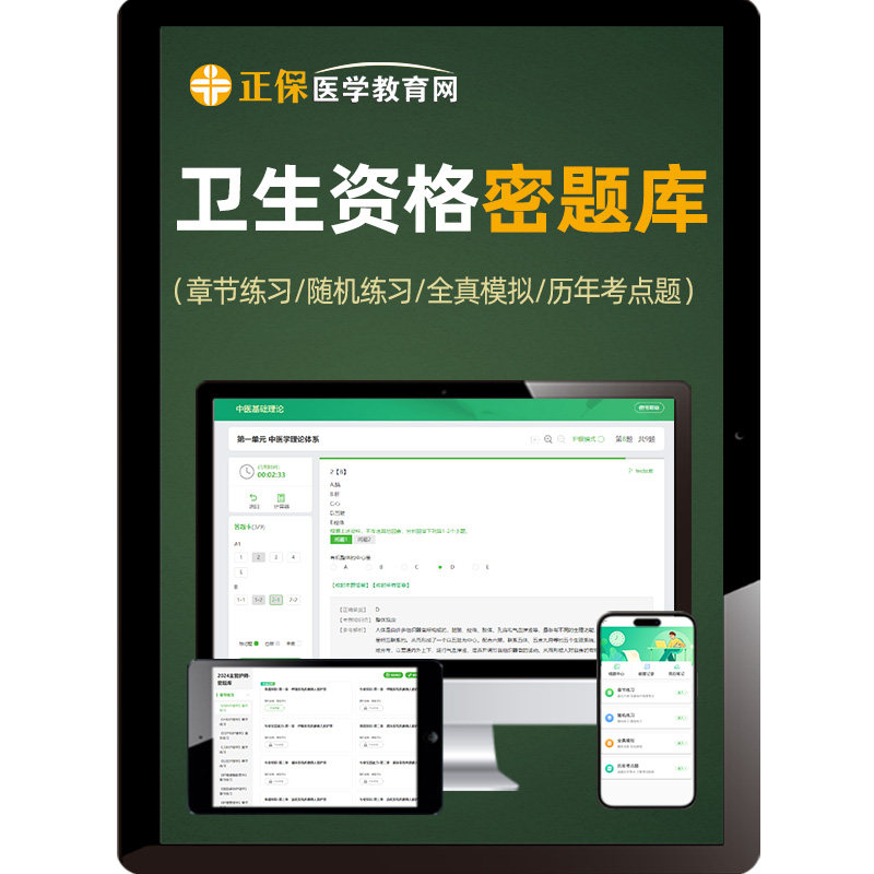 医学教育网2027密题库内科外科妇产科学主治医师主管护师药士药师