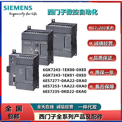议价西门子模块S7-200 6GK7243/6ES7277/7253-0AX0CP243通信处理