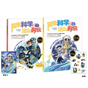 当当正版书籍 原来科学这么好玩礼盒版 抖音千万粉丝科普大V：这不科学啊科学漫画书，配套科学实验器材，边笑边读！课本知识配套