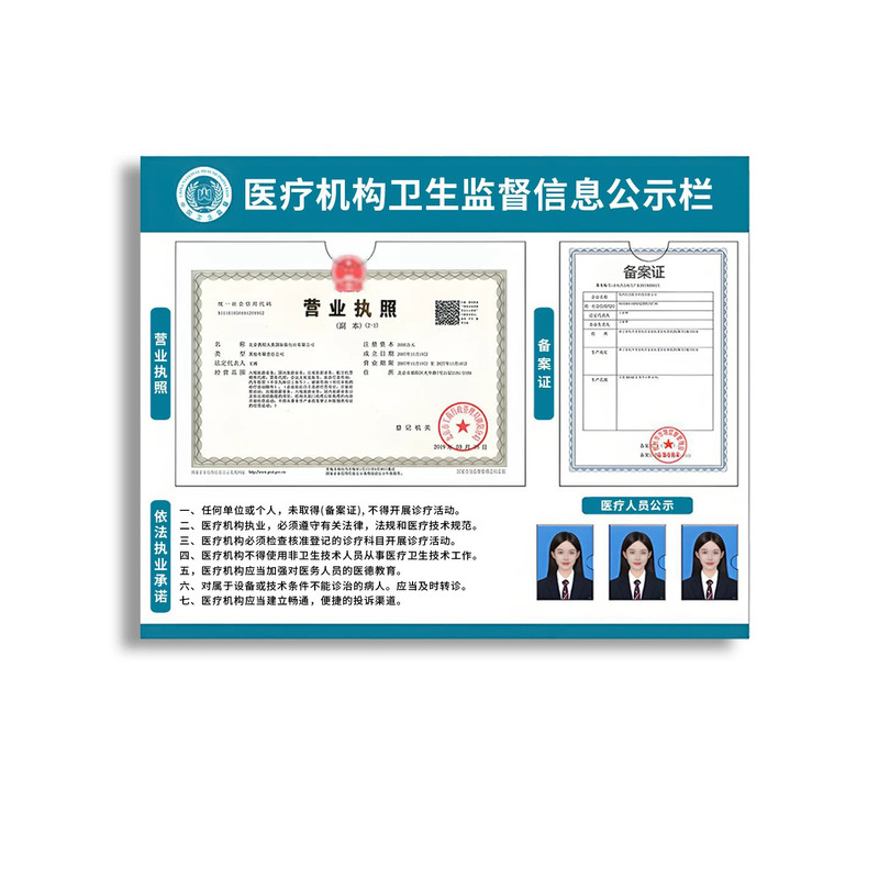 医疗机构卫生监督信息公示栏执业许可证诊所口腔美容营业执照框架