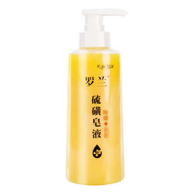 罗兰除螨硫磺男女适用香皂液