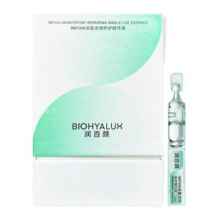 上新~润百颜INFIHA全能次抛修护精华液补水保湿舒缓紧致华熙生物