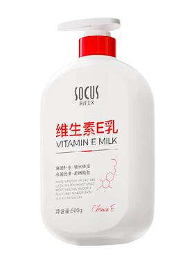 保湿滋润丨维生素E身体乳嫩滑