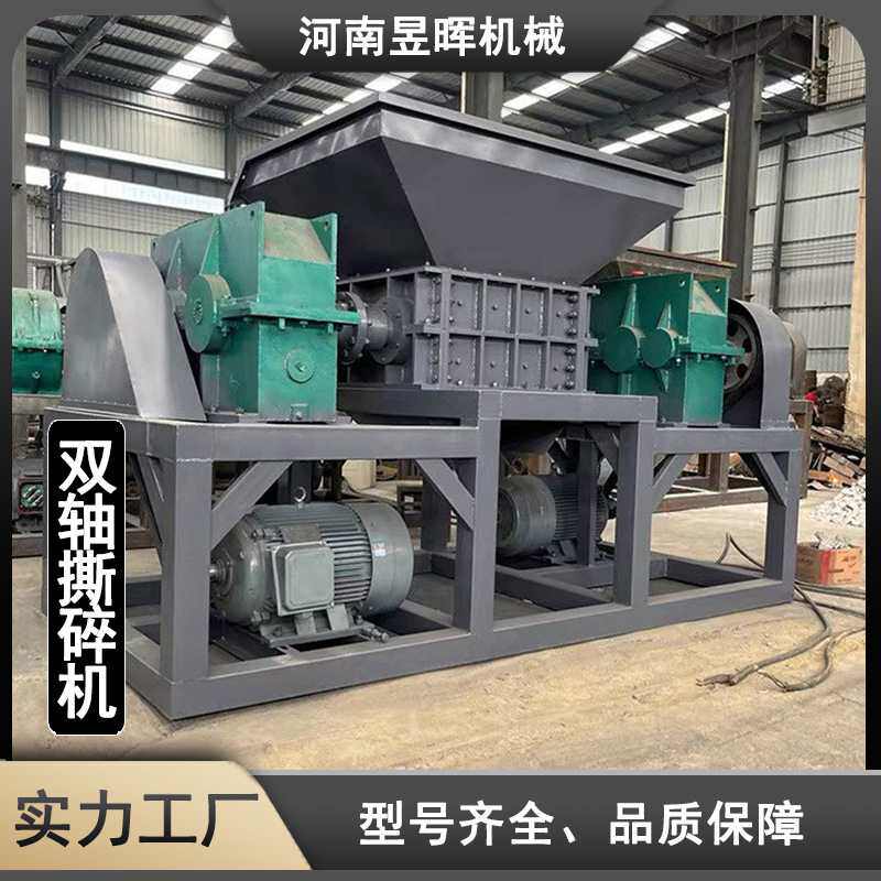 塑料金属桶稻草秸秆破碎粉碎处理多功能 双轴撕碎机