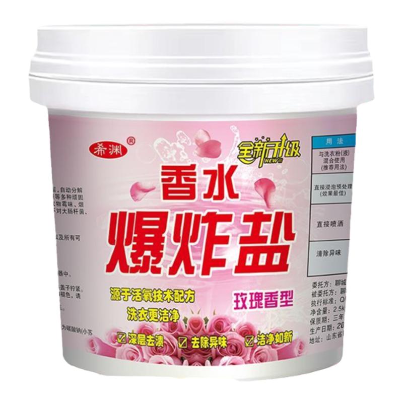 强力去污去黄增白爆炸盐漂白剂