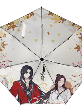 天官赐福联名花怜主题晴雨伞