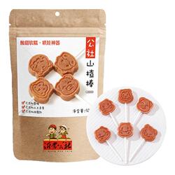 沂蒙公社！独立包装山楂棒棒糖50支