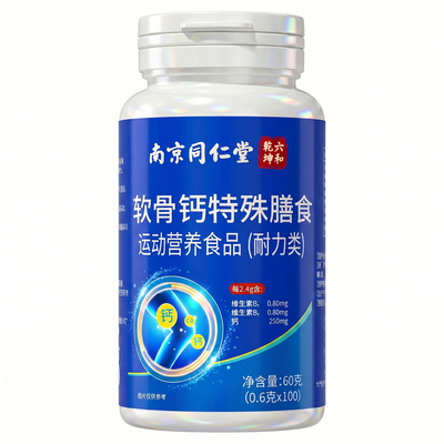 【好货严选】软骨钙片中老年抽筋