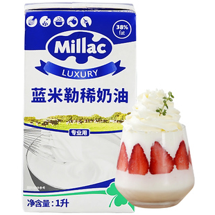 品厨-英国蓝风车动物淡奶油蓝米勒1L裱花专用蛋糕家用烘焙材料