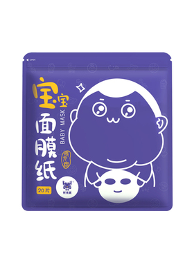 时光猫儿童小号面膜纸膜纸