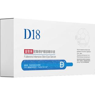 【立即抢购】d18富勒烯眼部精华温和次抛精华保湿眼霜旗舰店