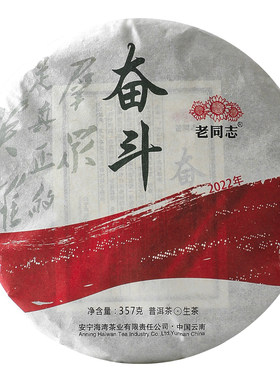 老同志奋斗357g普洱茶熟茶熟茶