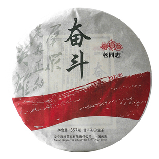 老同志普洱茶熟茶饼茶2024年奋斗熟饼357g老料拼配
