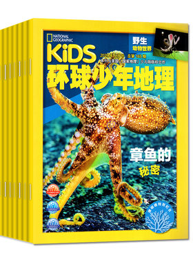 环球少年地理少年2026年8月/订阅