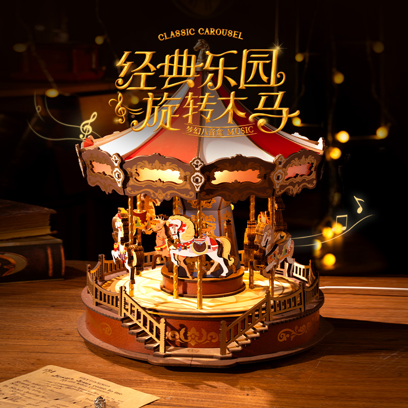 若来旋转木马音乐盒DIY手工八音盒拼装rolife积木模型10岁以上木