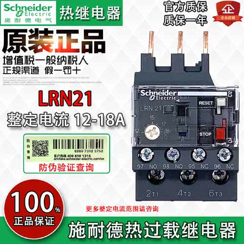 议价施耐德电气 LRN21N 012345678 10 12 14 16 22 32 35热过载继