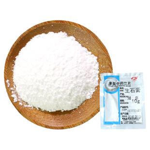 康美药业 生石膏 500g 粉中药材店铺饮片细理石寒水石细石软