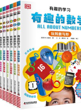 DK有趣的学习 全10册 5-12岁暑期阅读小学生初中生课外科普读物 物理化学数学生物人体等12学科辅助课堂学习dk儿童科学百科书