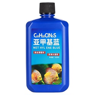 亚甲基蓝鱼缸消毒水族鱼专用杀菌药专治烂身烂尾水霉病药试剂溶液