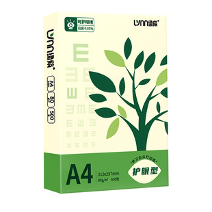 绿荫护眼纸a4纸复印纸双面打印A4打印纸学生办公用纸80g纯木浆整箱5包装500张草稿纸考研刷题打印幼儿园a4纸