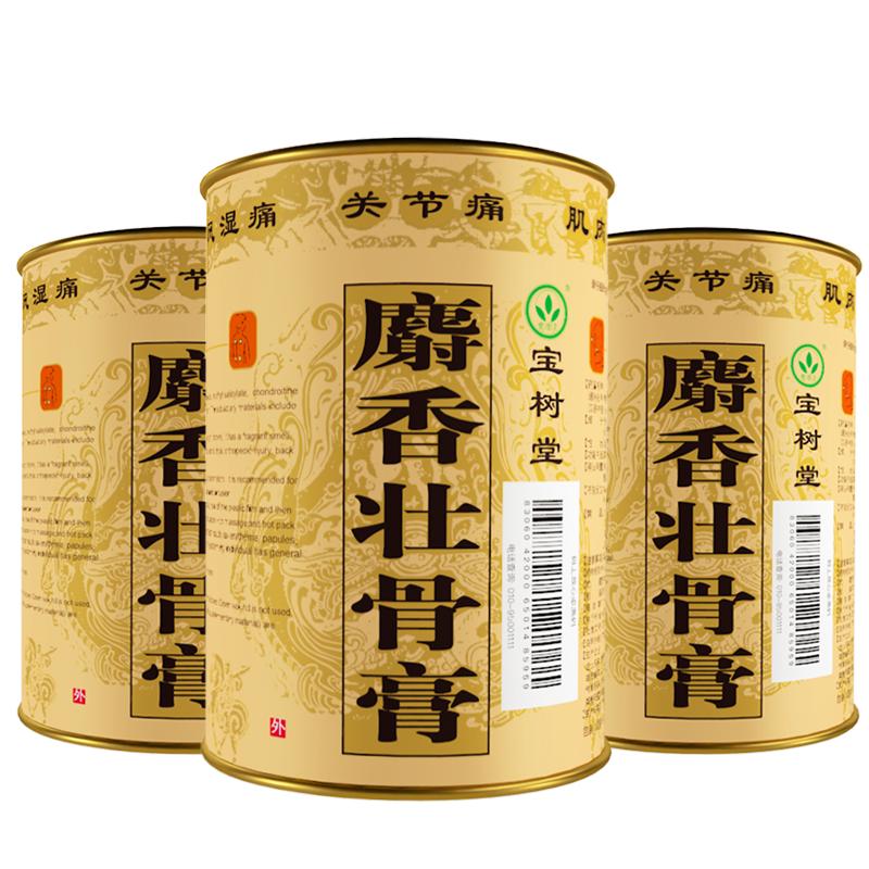 【自营】[宝树堂]麝香壮骨膏7片/盒风湿镇痛腰痛消炎肌肉酸痛关节痛神经