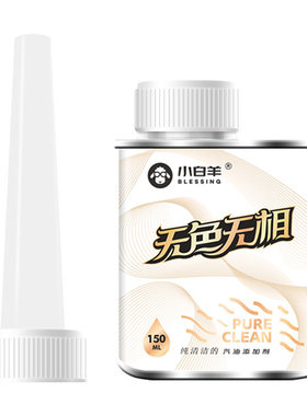 小白羊无色无相pea汽油添加剂
