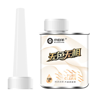 小白羊无色无相PEA燃油汽油添加剂燃油宝清洁祛除积碳直喷宝