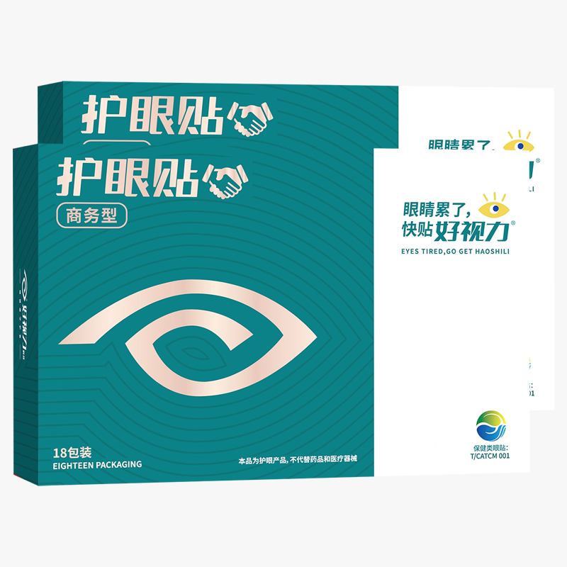 好视力眼贴商务舒缓眼干眼涩成人润目冷敷护眼穴位贴官方旗舰正品