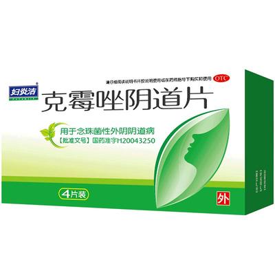 【妇炎洁】克霉唑阴道片0.5g*4片/盒