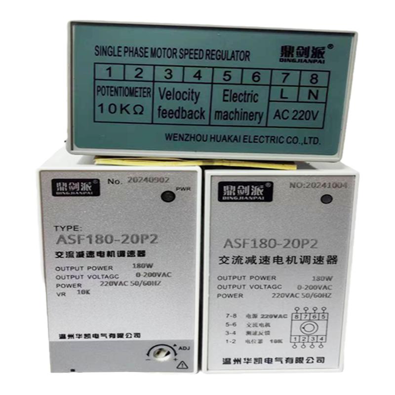 喷气式热收缩机专用配件鼎剑派调速器AC220V调速仪调速器单相电机