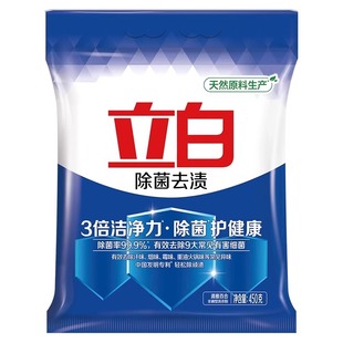 立白除菌去渍洗衣粉高效除菌去渍洁净祛味持久留香不伤手家庭装