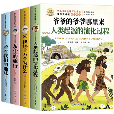 全套4册人类起源的演化过程
