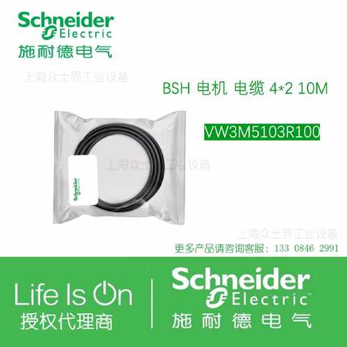 议价VW3M5103R060 VW3M5103R100施耐德BSH 电机 电缆 4*2 10M