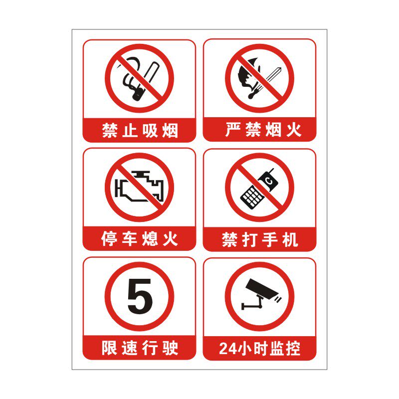 加油站安全标识牌进站须知警示牌